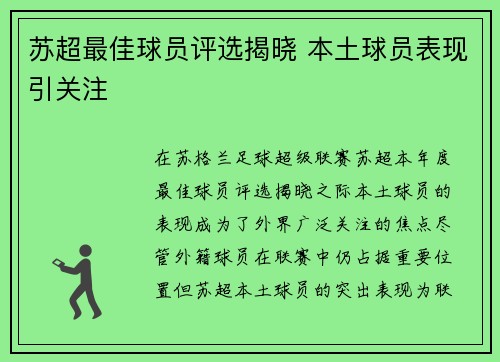 苏超最佳球员评选揭晓 本土球员表现引关注 苏超最佳球员评选揭晓 本土球员表现引关注