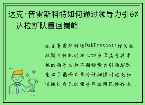 达克·普雷斯科特如何通过领导力引领达拉斯队重回巅峰 达克·普雷斯科特如何通过领导力引领达拉斯队重回巅峰