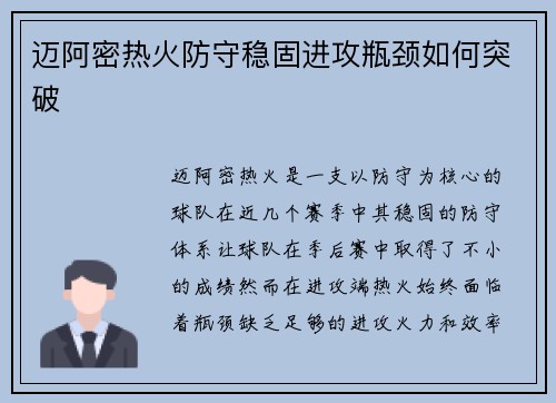 迈阿密热火防守稳固进攻瓶颈如何突破 迈阿密热火防守稳固进攻瓶颈如何突破