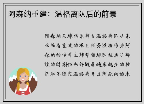 阿森纳重建：温格离队后的前景